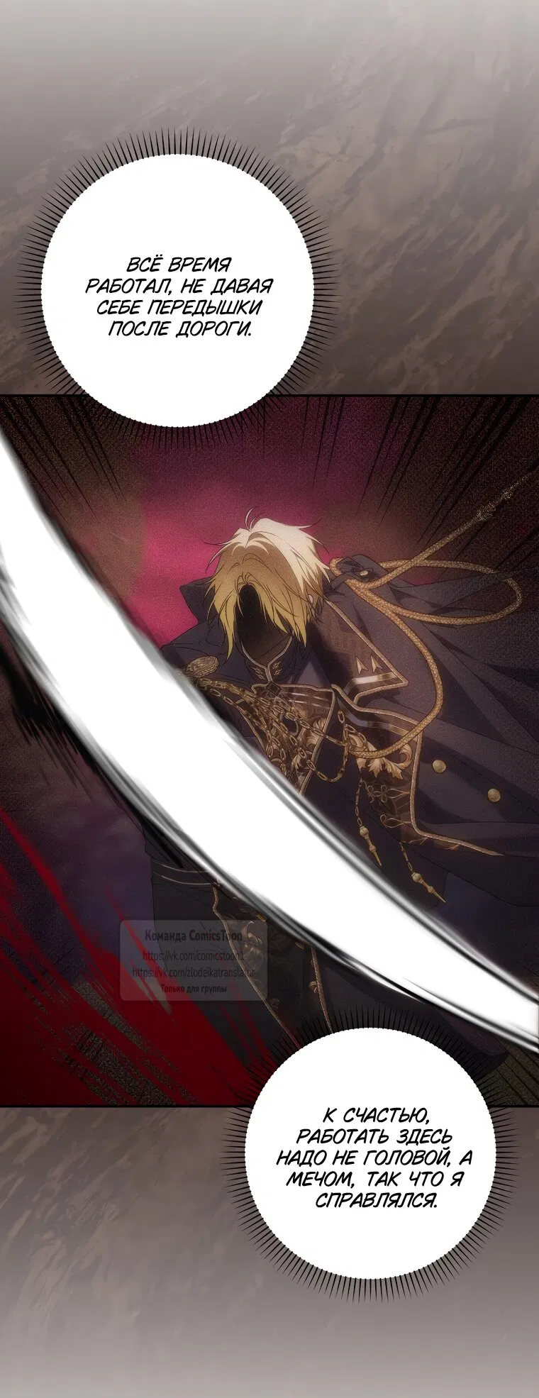 Манга Не подбирайте выброшенный мусор - Глава 122 Страница 3