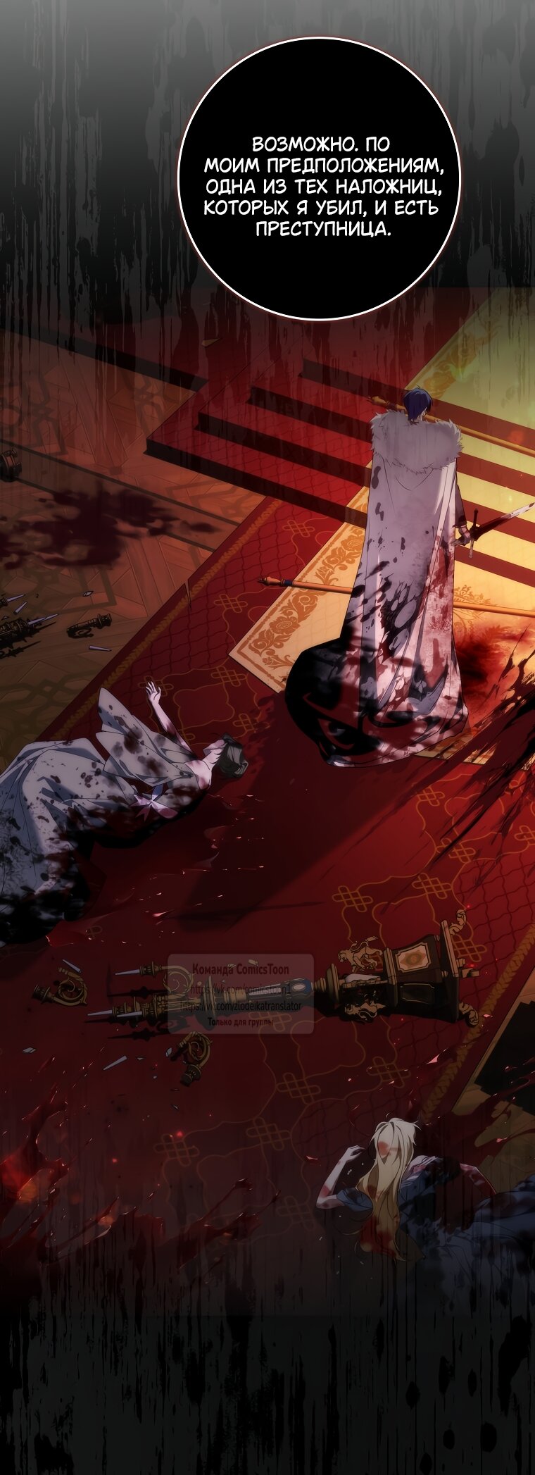 Манга Не подбирайте выброшенный мусор - Глава 122 Страница 28