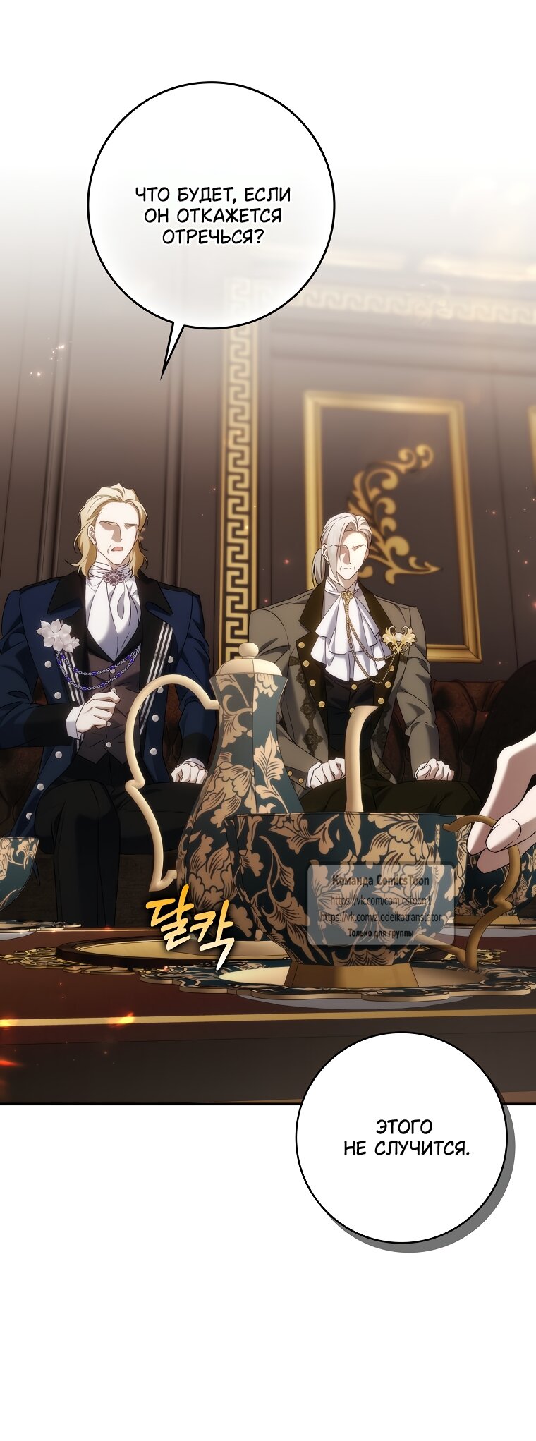 Манга Не подбирайте выброшенный мусор - Глава 122 Страница 11