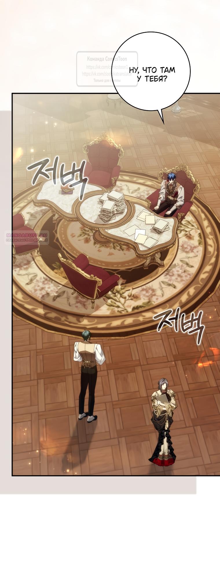 Манга Не подбирайте выброшенный мусор - Глава 122 Страница 46