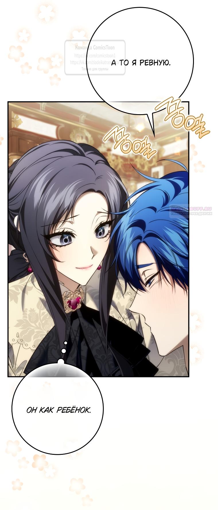 Манга Не подбирайте выброшенный мусор - Глава 122 Страница 42