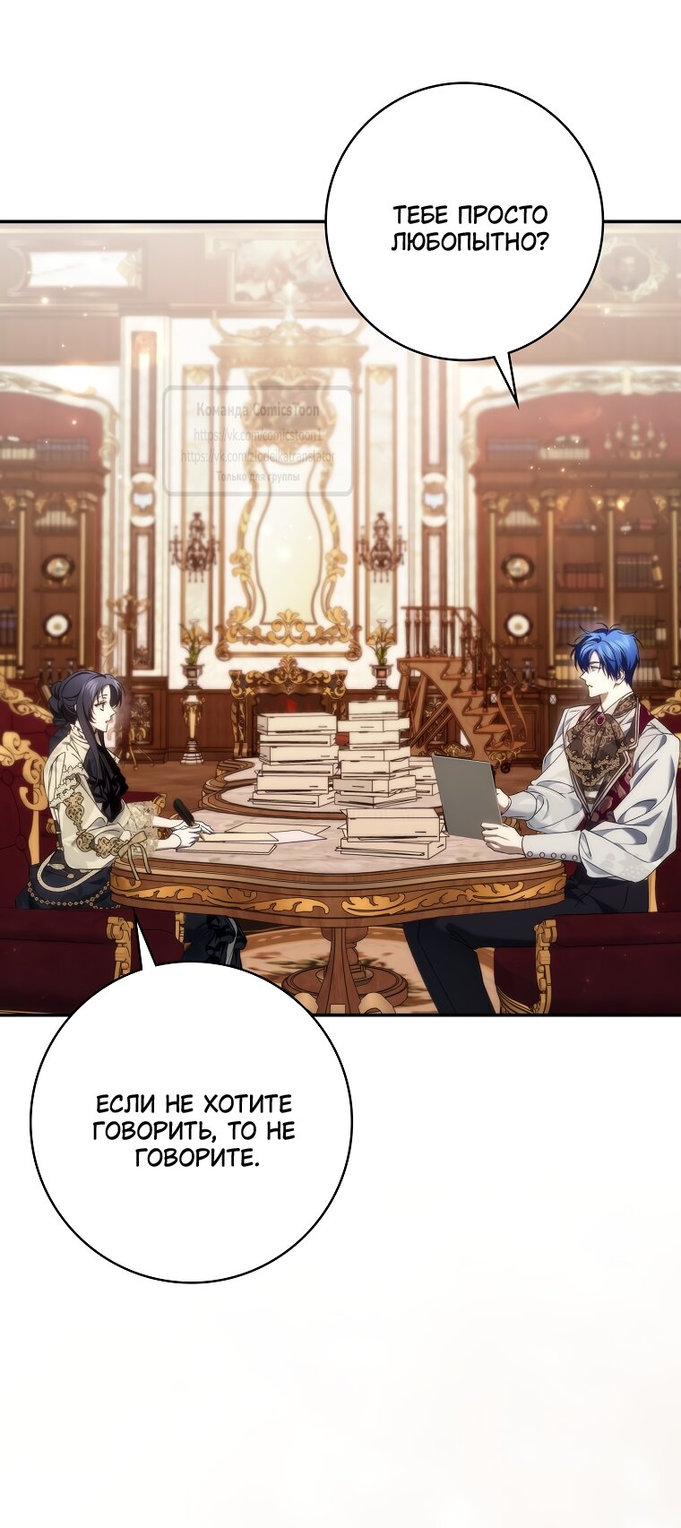 Манга Не подбирайте выброшенный мусор - Глава 122 Страница 20