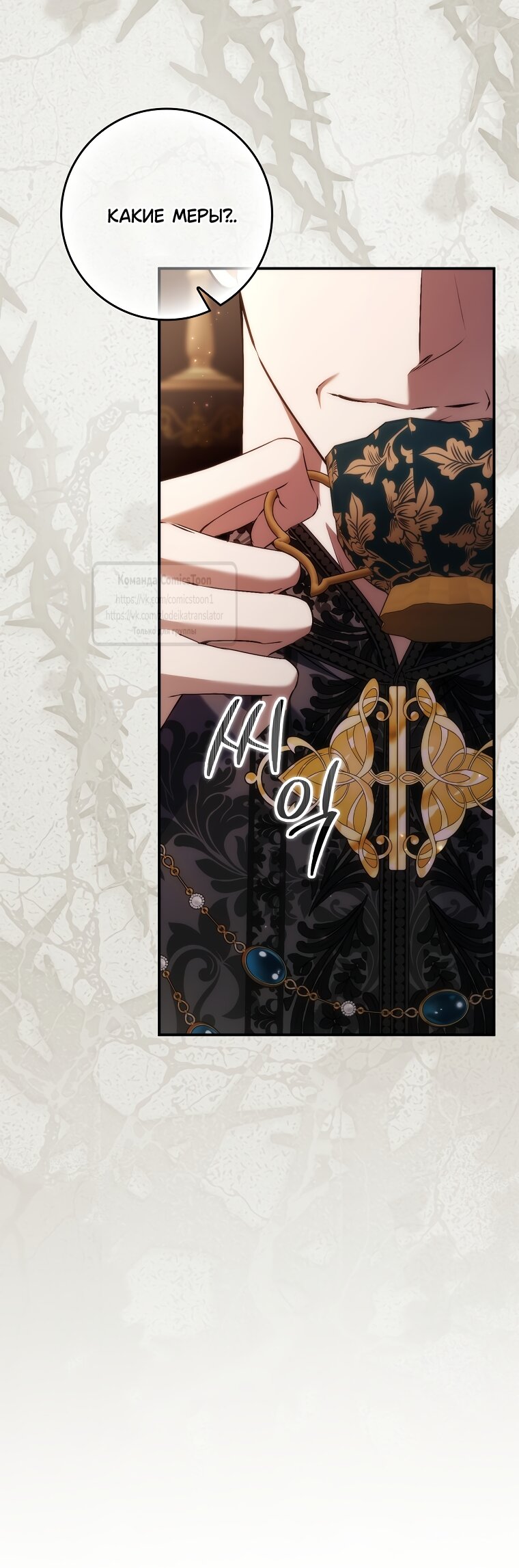 Манга Не подбирайте выброшенный мусор - Глава 122 Страница 16