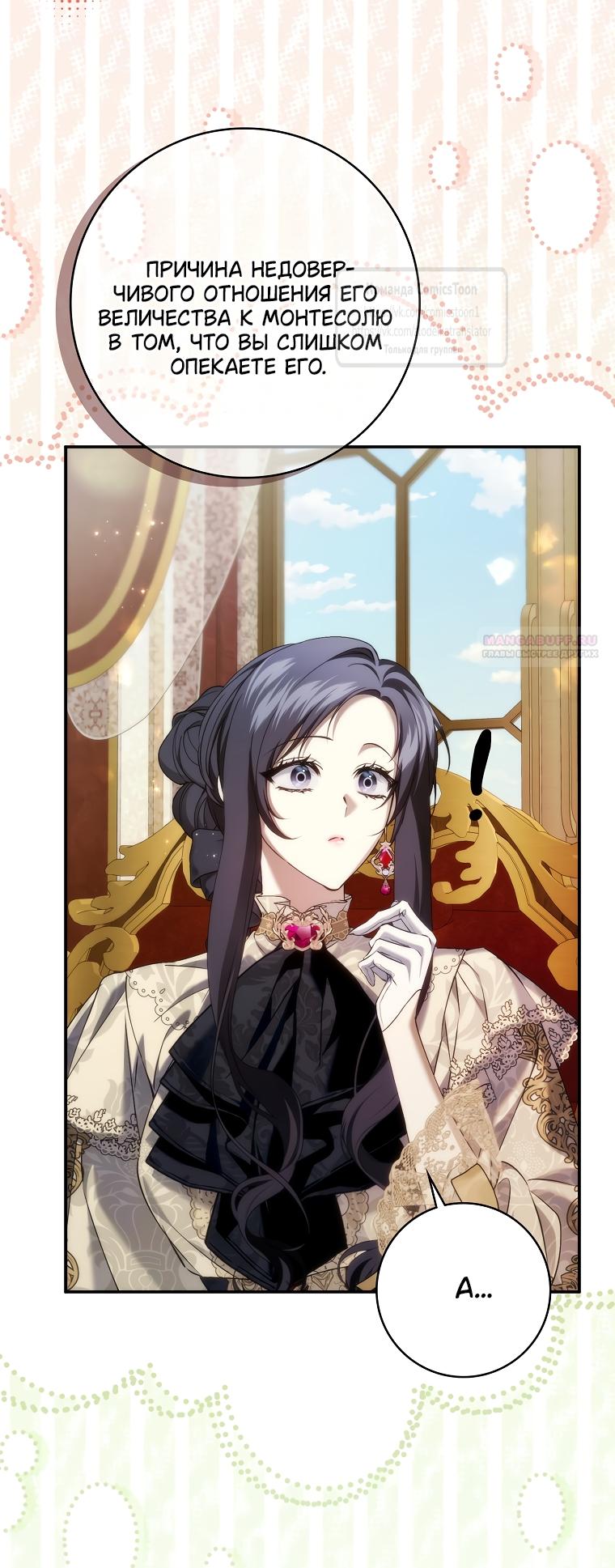 Манга Не подбирайте выброшенный мусор - Глава 122 Страница 54