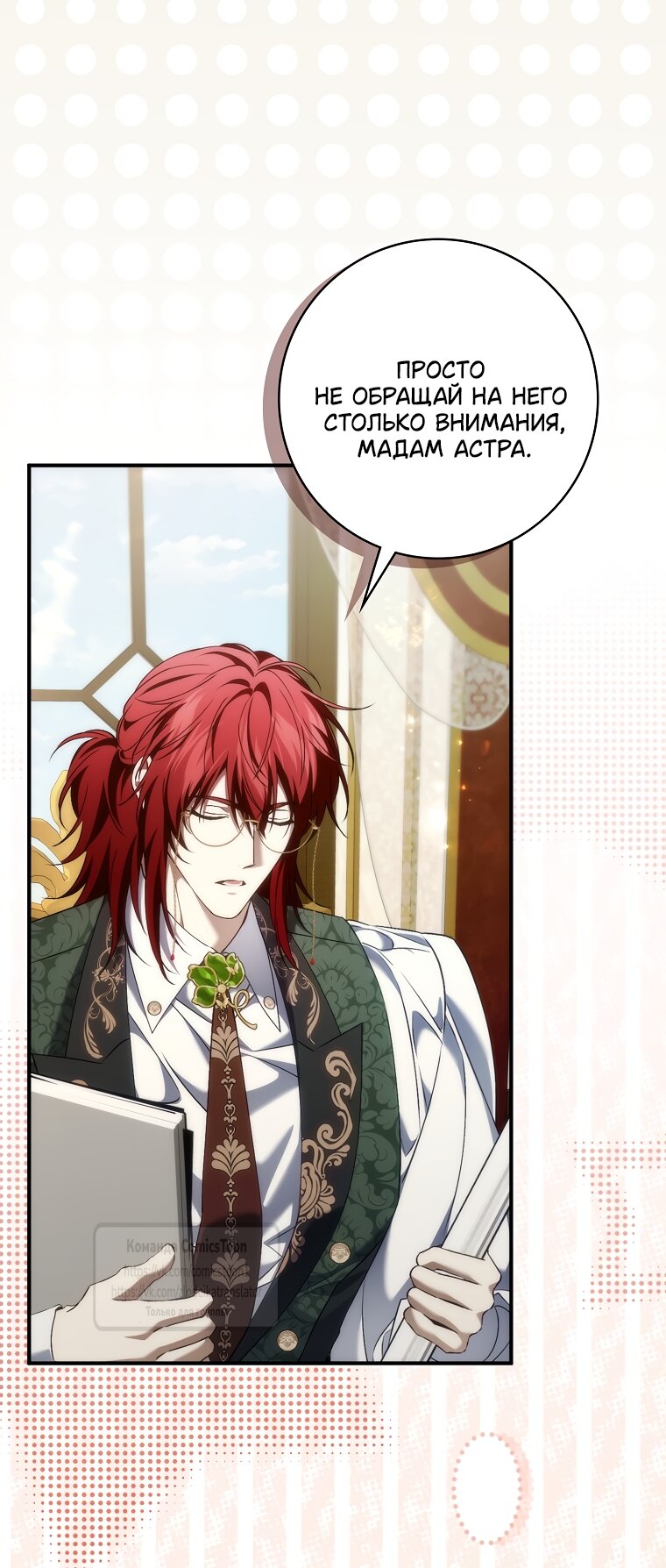 Манга Не подбирайте выброшенный мусор - Глава 122 Страница 53