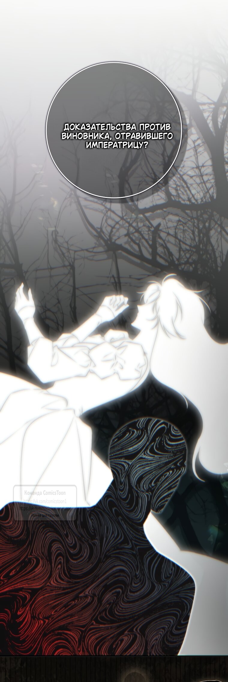 Манга Не подбирайте выброшенный мусор - Глава 122 Страница 23