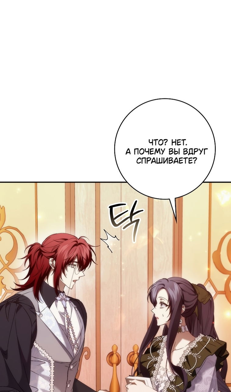 Манга Не подбирайте выброшенный мусор - Глава 124 Страница 43