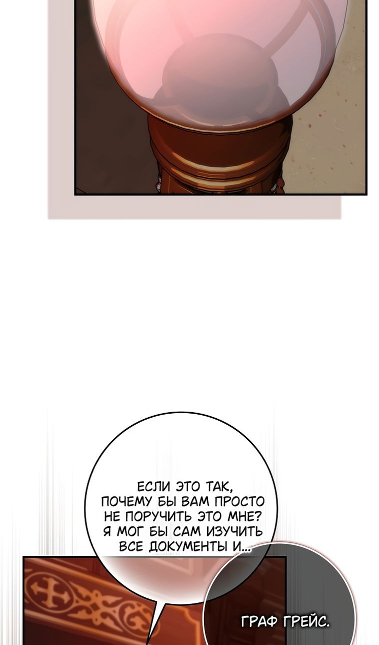 Манга Не подбирайте выброшенный мусор - Глава 124 Страница 80