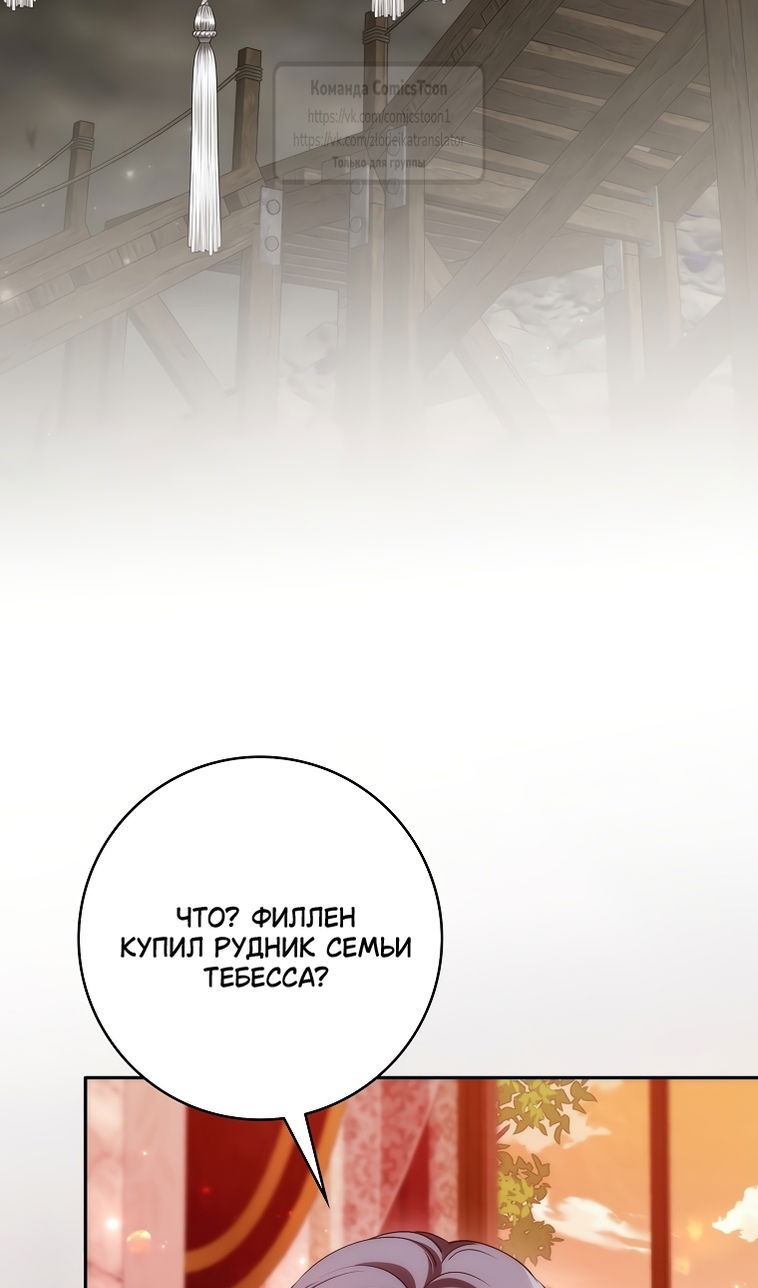 Манга Не подбирайте выброшенный мусор - Глава 124 Страница 57