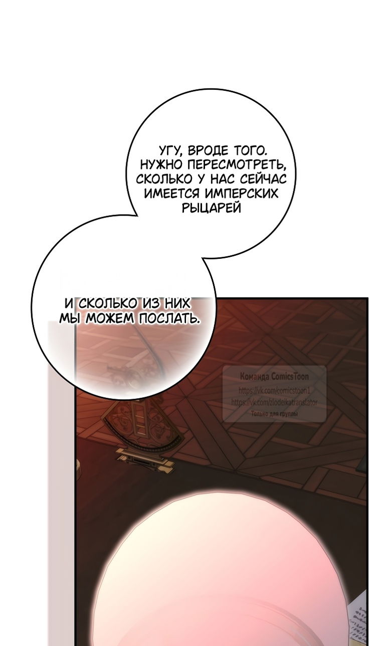 Манга Не подбирайте выброшенный мусор - Глава 124 Страница 79