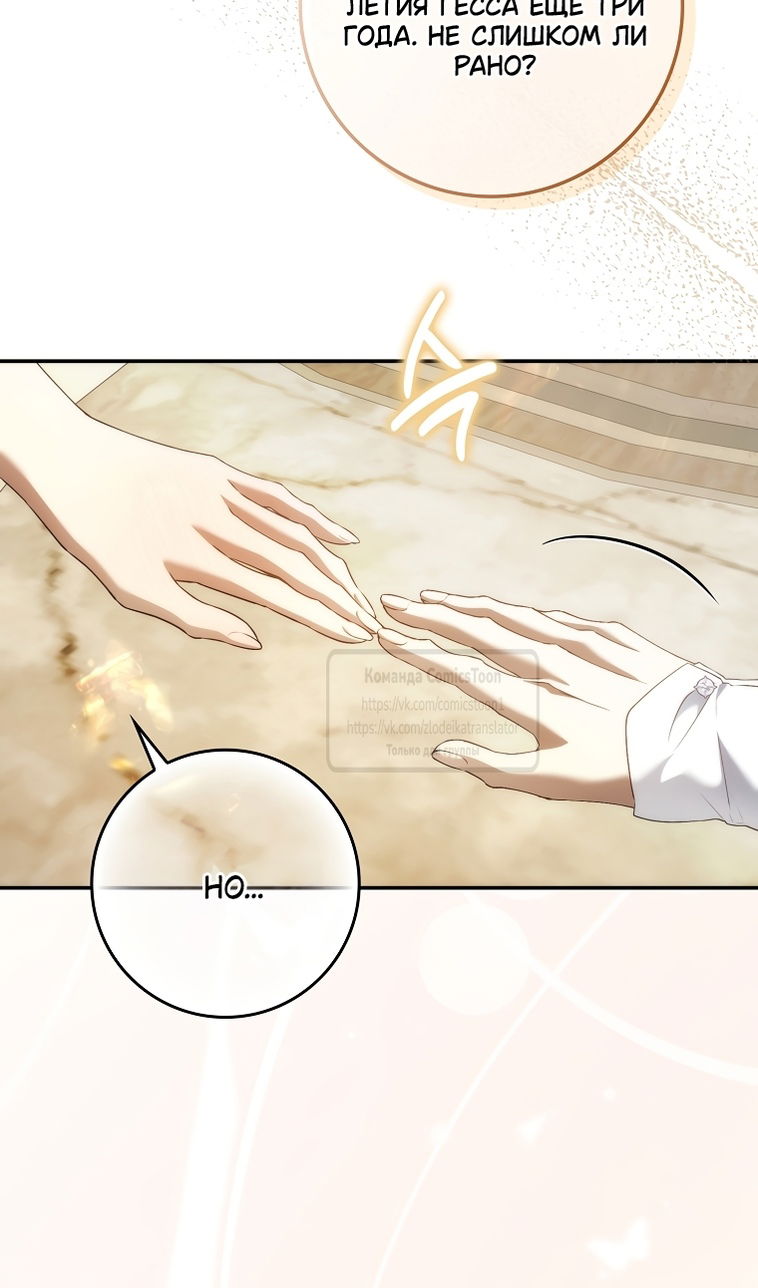 Манга Не подбирайте выброшенный мусор - Глава 124 Страница 18