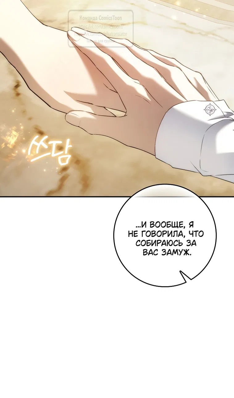 Манга Не подбирайте выброшенный мусор - Глава 124 Страница 21