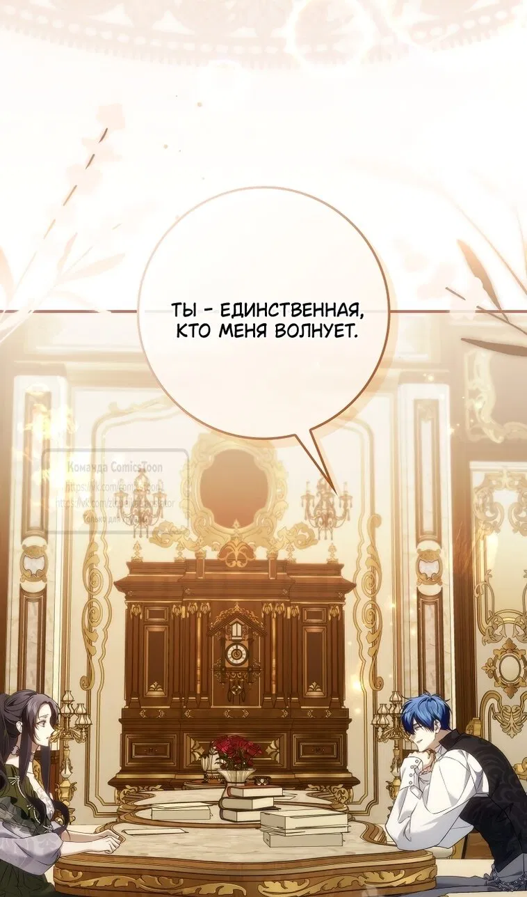 Манга Не подбирайте выброшенный мусор - Глава 124 Страница 15