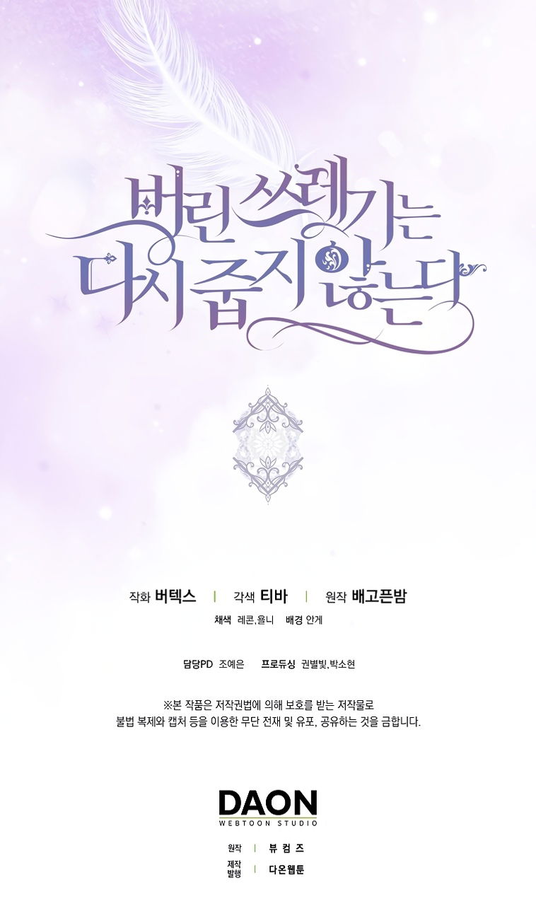 Манга Не подбирайте выброшенный мусор - Глава 124 Страница 103