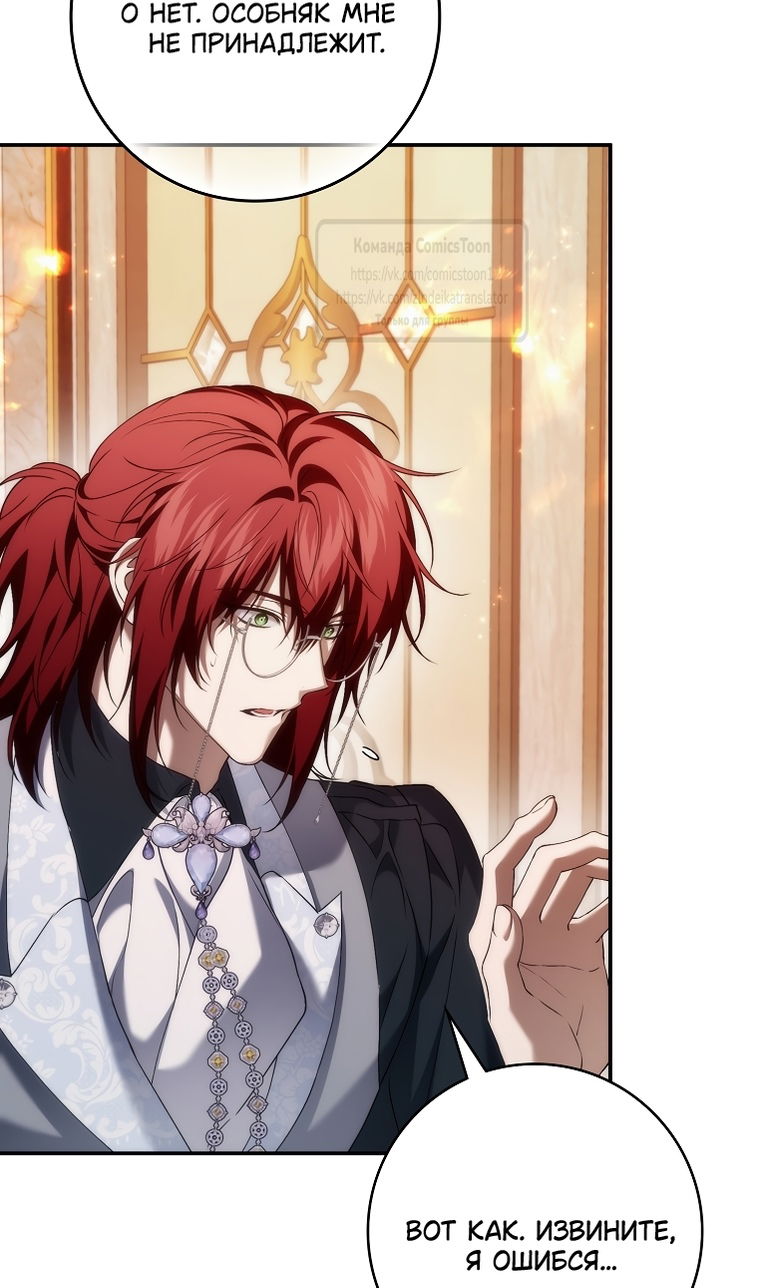 Манга Не подбирайте выброшенный мусор - Глава 124 Страница 45