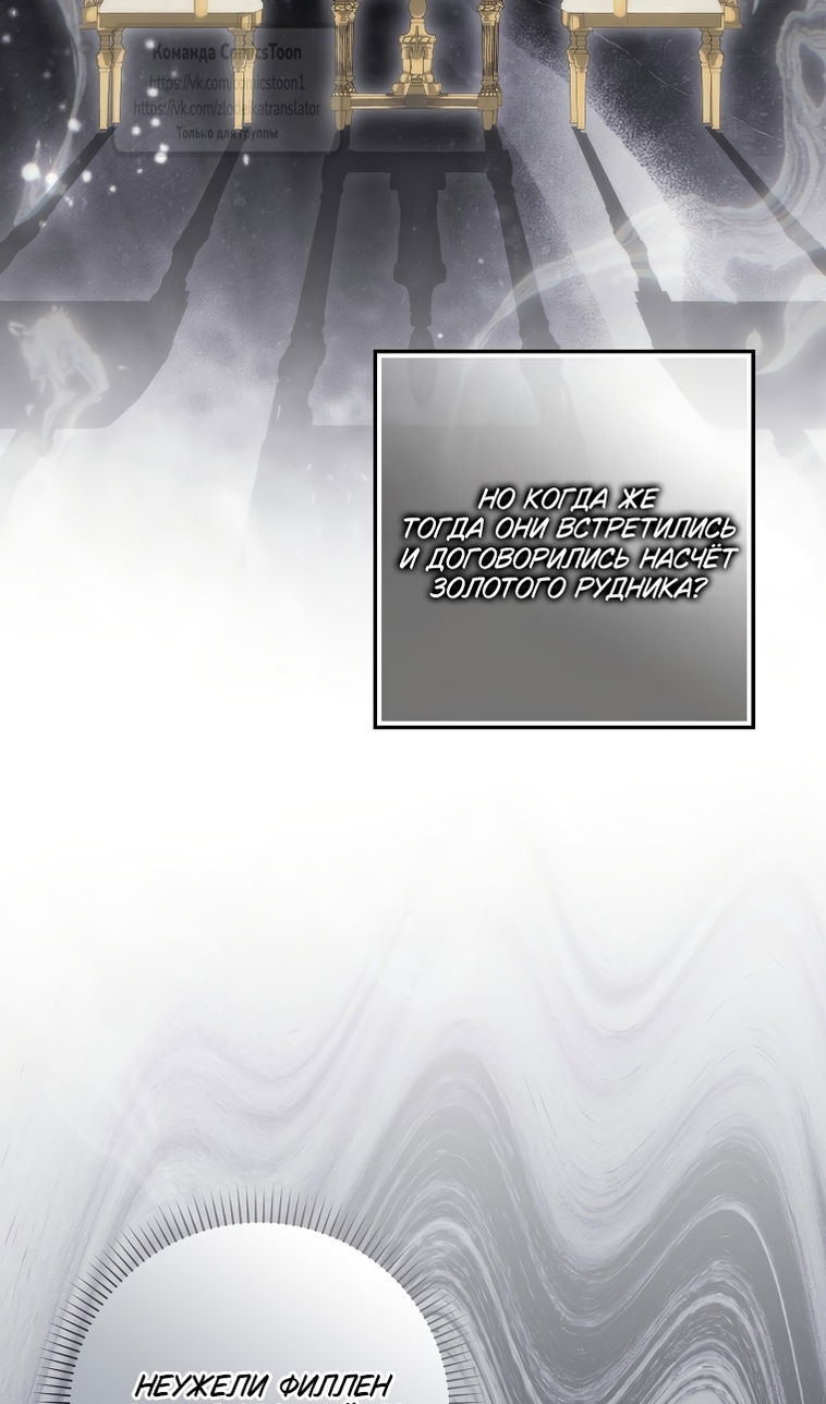 Манга Не подбирайте выброшенный мусор - Глава 124 Страница 66