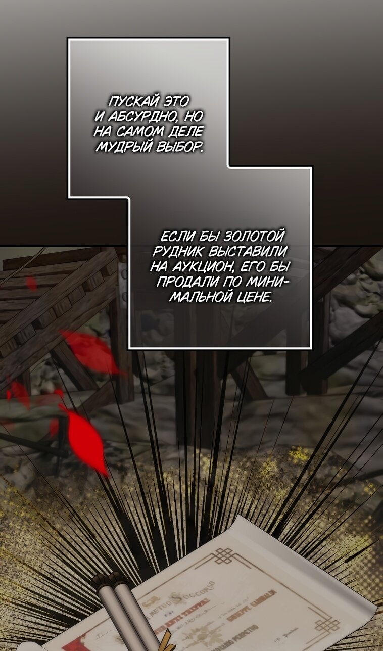Манга Не подбирайте выброшенный мусор - Глава 124 Страница 62
