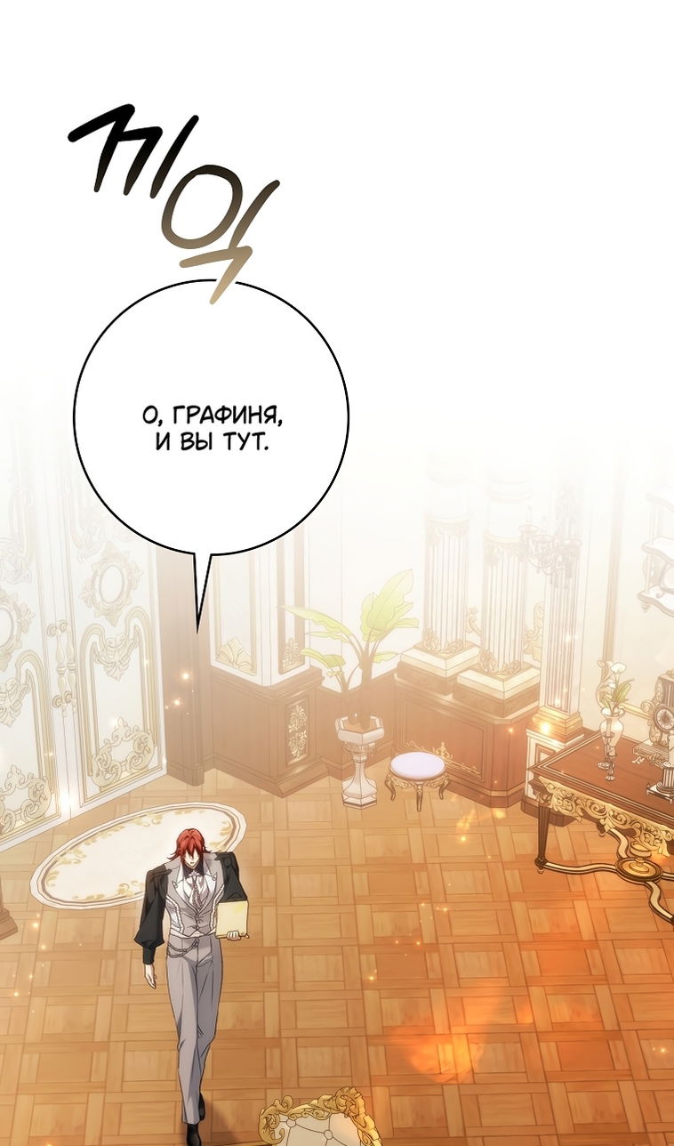 Манга Не подбирайте выброшенный мусор - Глава 124 Страница 31