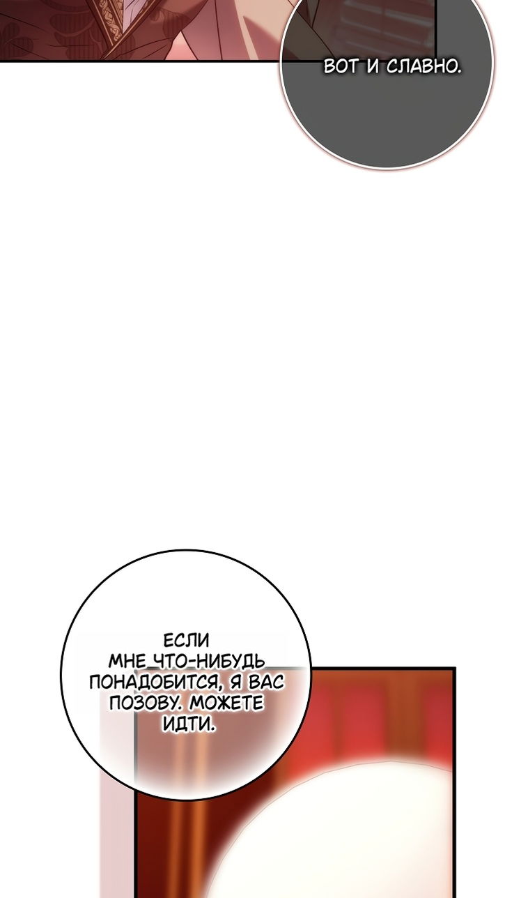 Манга Не подбирайте выброшенный мусор - Глава 124 Страница 85