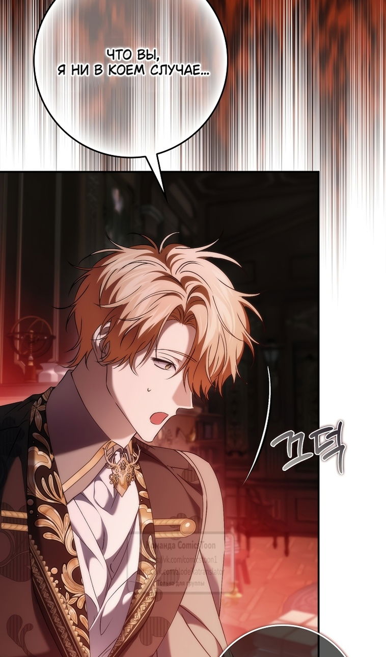 Манга Не подбирайте выброшенный мусор - Глава 124 Страница 84