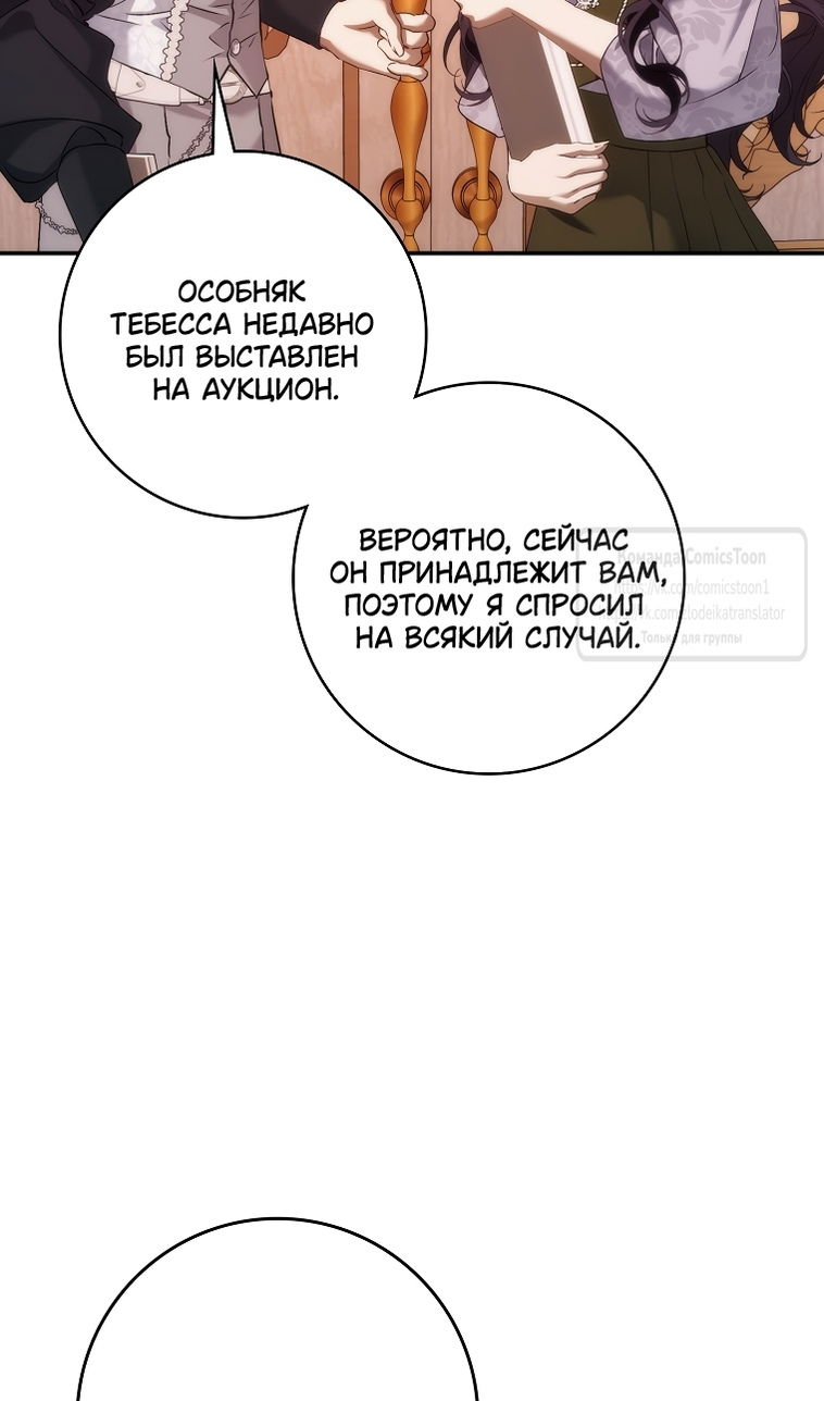 Манга Не подбирайте выброшенный мусор - Глава 124 Страница 44