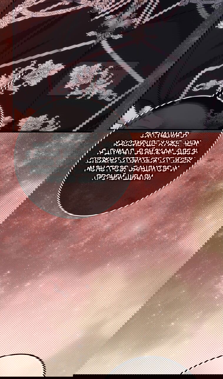 Манга Не подбирайте выброшенный мусор - Глава 124 Страница 77