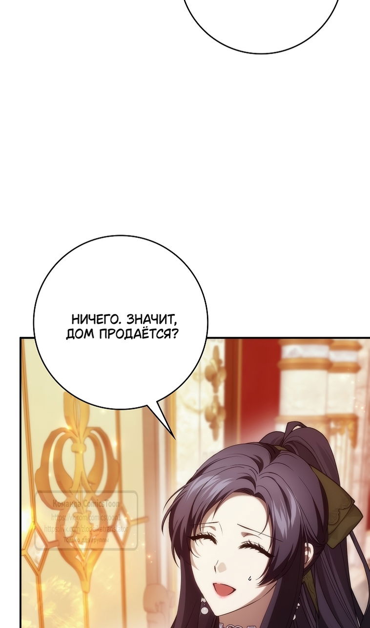 Манга Не подбирайте выброшенный мусор - Глава 124 Страница 46