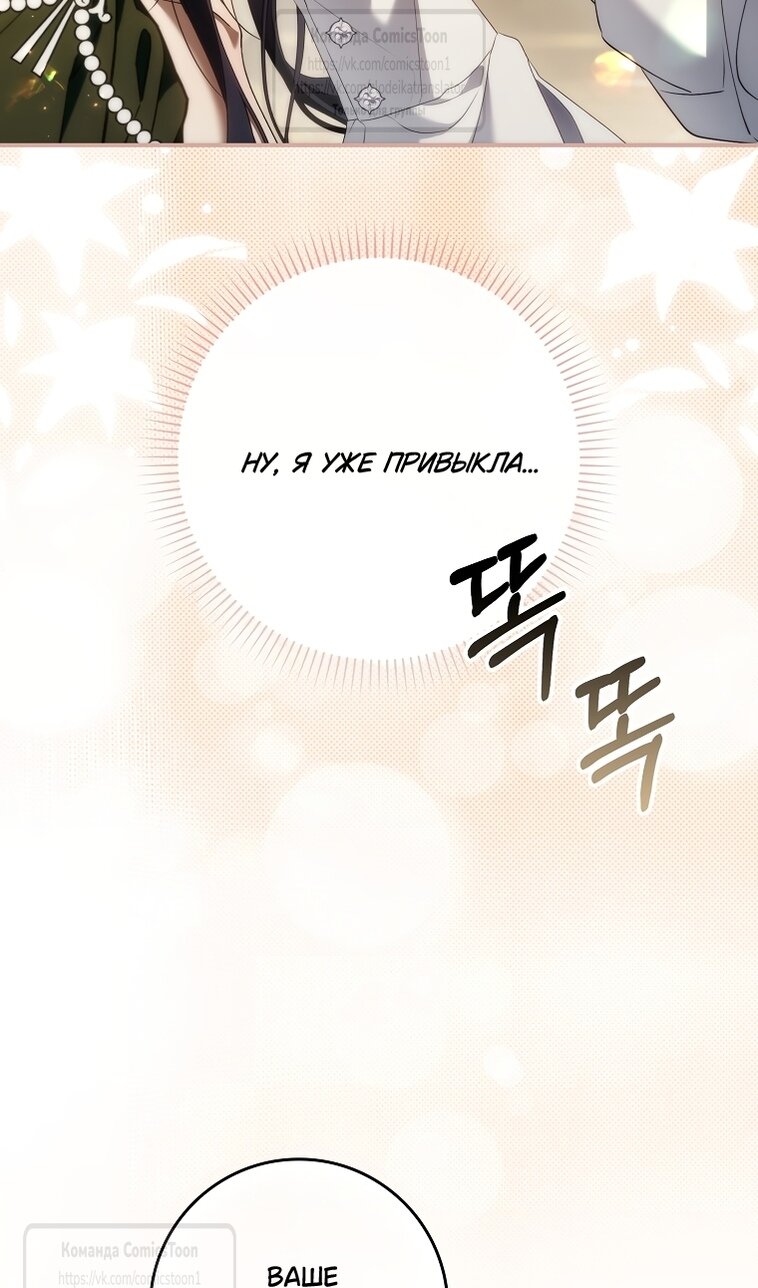 Манга Не подбирайте выброшенный мусор - Глава 124 Страница 28