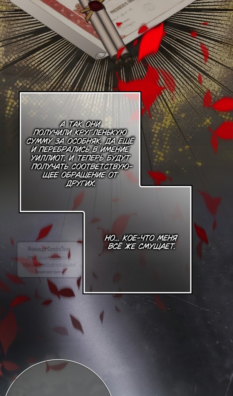 Манга Не подбирайте выброшенный мусор - Глава 124 Страница 63
