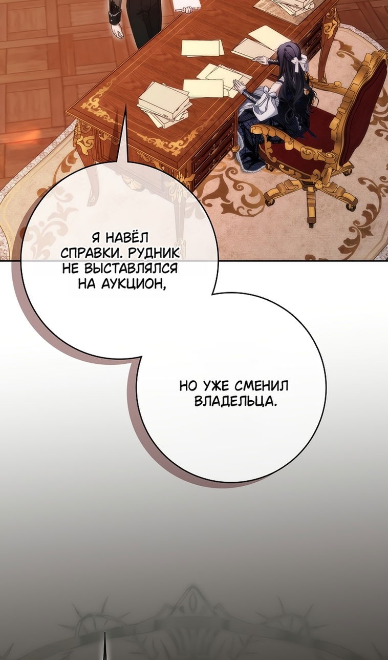 Манга Не подбирайте выброшенный мусор - Глава 124 Страница 55