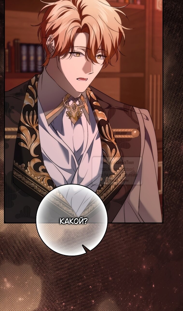 Манга Не подбирайте выброшенный мусор - Глава 124 Страница 75