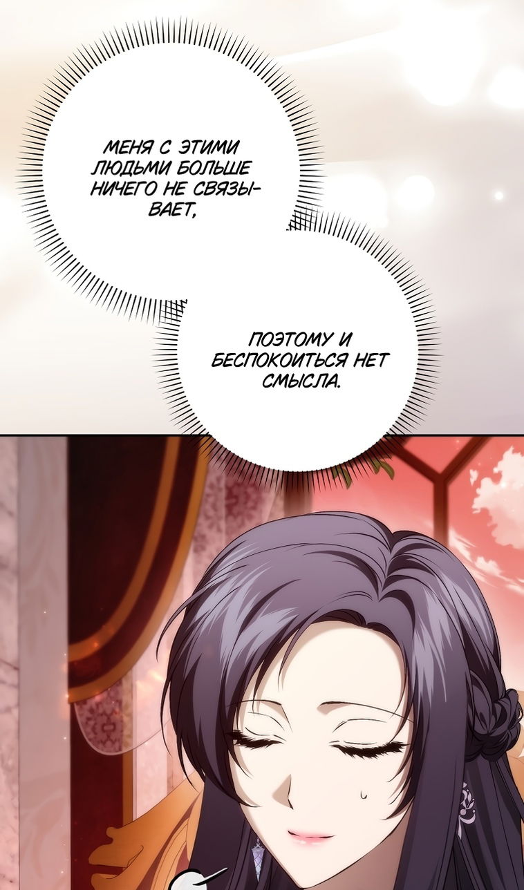 Манга Не подбирайте выброшенный мусор - Глава 124 Страница 70