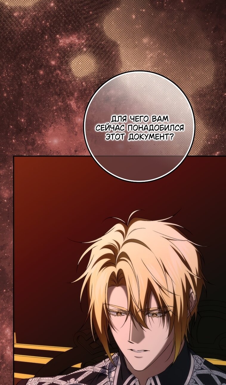 Манга Не подбирайте выброшенный мусор - Глава 124 Страница 76