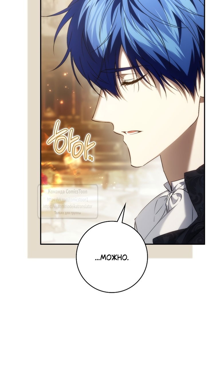 Манга Не подбирайте выброшенный мусор - Глава 124 Страница 30