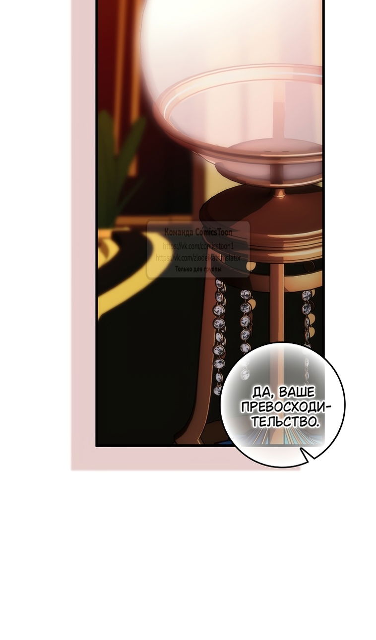 Манга Не подбирайте выброшенный мусор - Глава 124 Страница 86