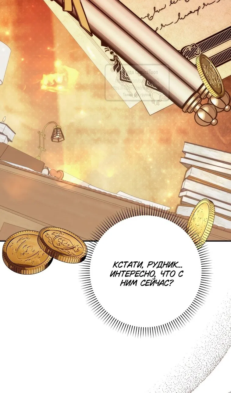 Манга Не подбирайте выброшенный мусор - Глава 124 Страница 50