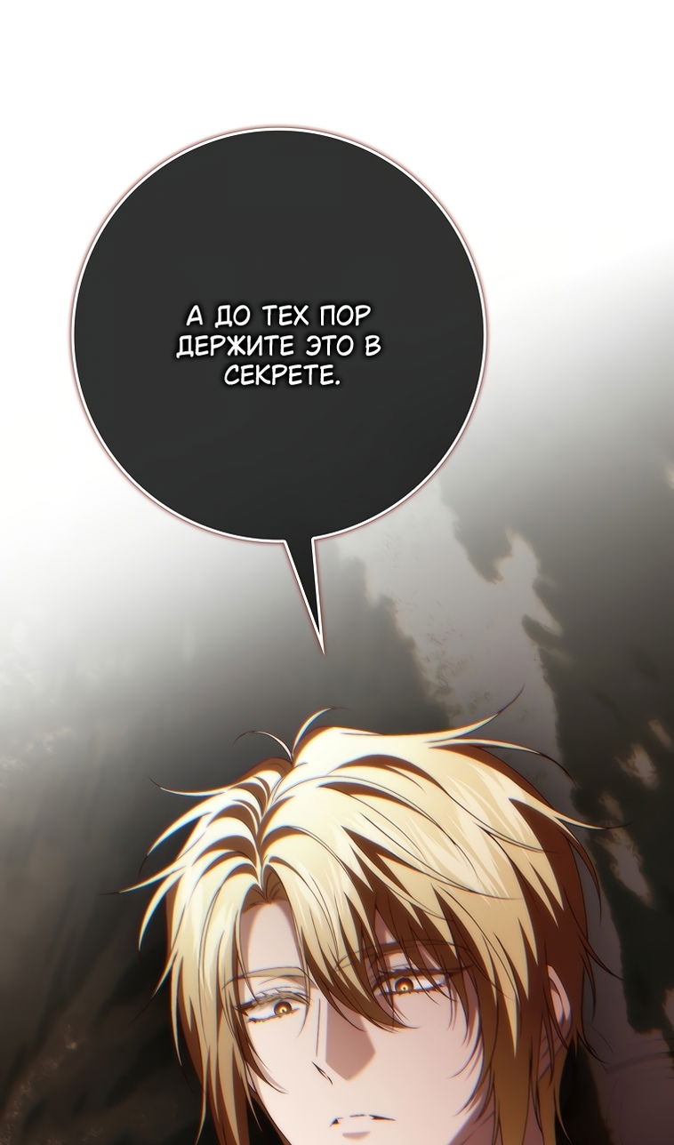 Манга Не подбирайте выброшенный мусор - Глава 124 Страница 87