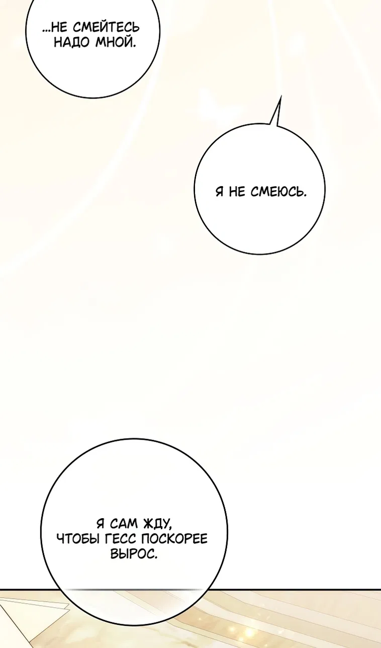Манга Не подбирайте выброшенный мусор - Глава 124 Страница 20