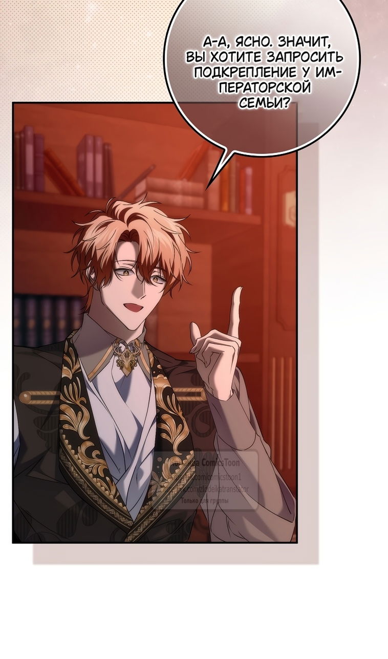 Манга Не подбирайте выброшенный мусор - Глава 124 Страница 78