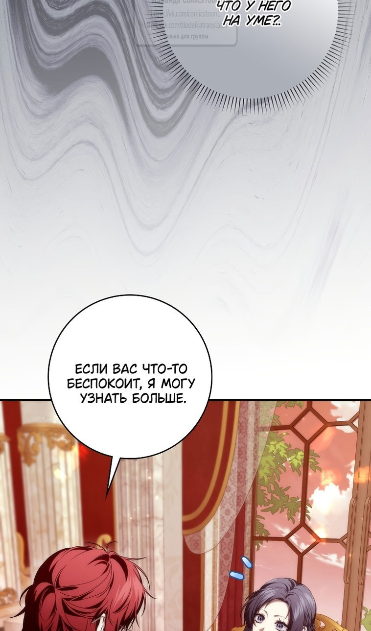 Манга Не подбирайте выброшенный мусор - Глава 124 Страница 68