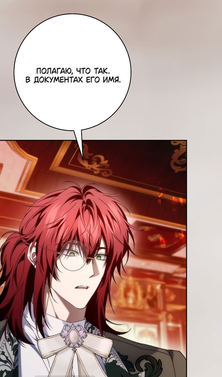 Манга Не подбирайте выброшенный мусор - Глава 124 Страница 59