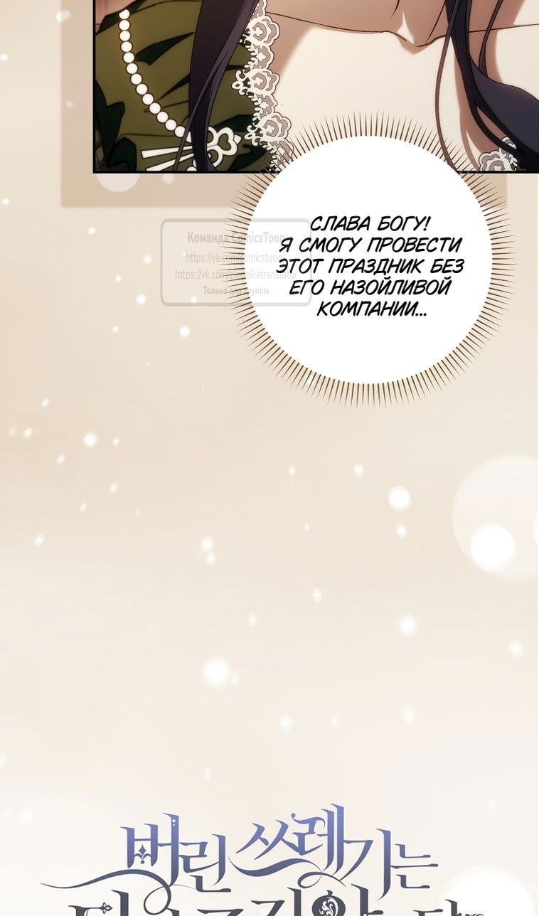 Манга Не подбирайте выброшенный мусор - Глава 124 Страница 40