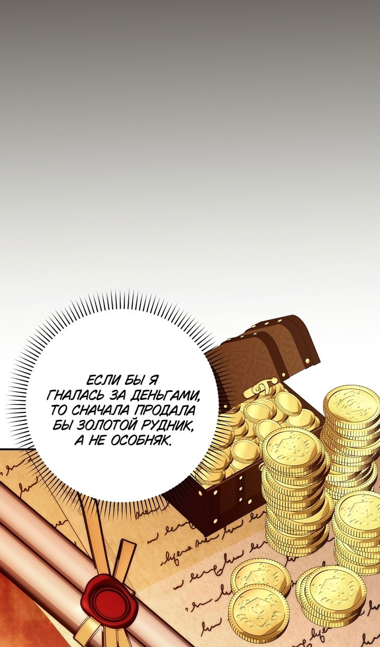 Манга Не подбирайте выброшенный мусор - Глава 124 Страница 49