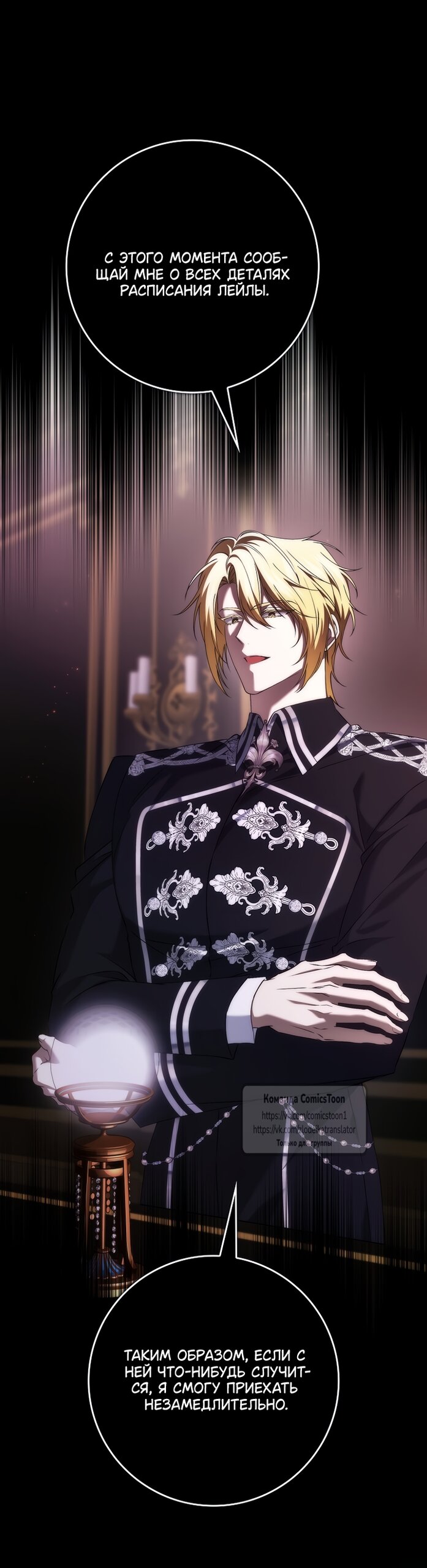 Манга Не подбирайте выброшенный мусор - Глава 125 Страница 52