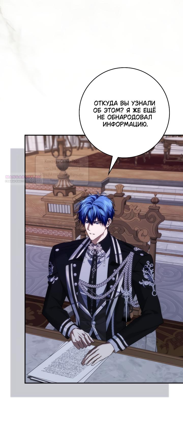 Манга Не подбирайте выброшенный мусор - Глава 125 Страница 30