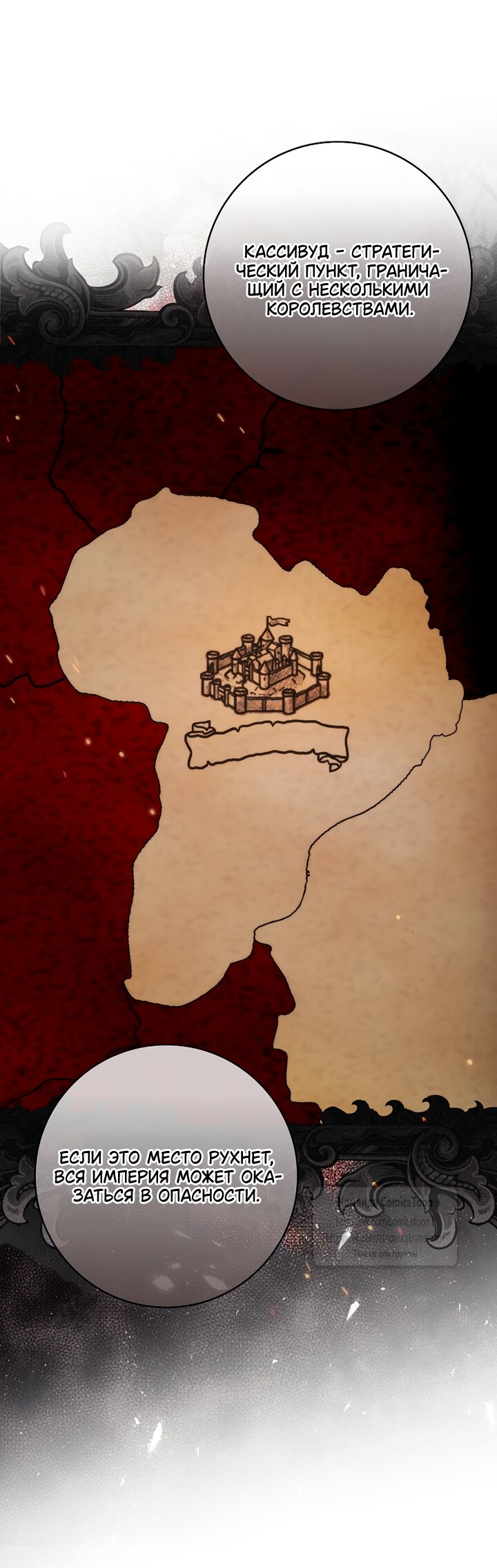 Манга Не подбирайте выброшенный мусор - Глава 125 Страница 19