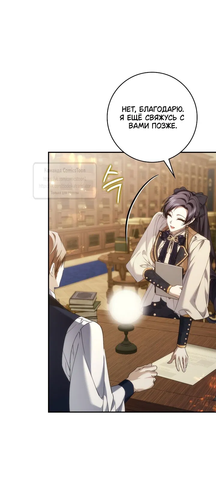 Манга Не подбирайте выброшенный мусор - Глава 125 Страница 56