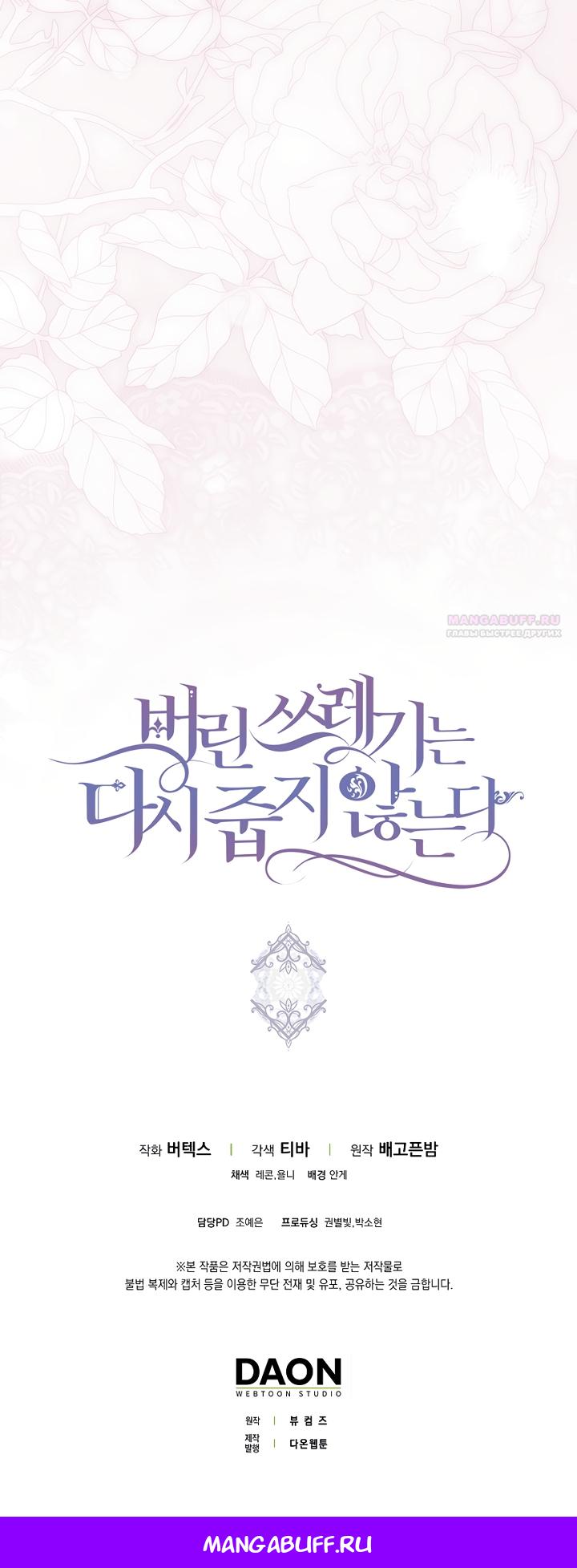 Манга Не подбирайте выброшенный мусор - Глава 125 Страница 61