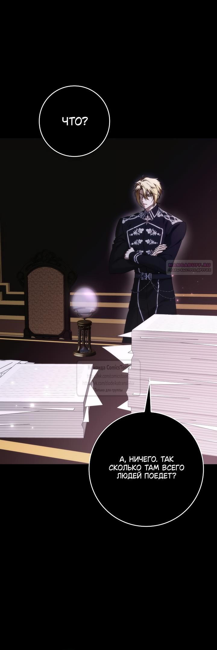 Манга Не подбирайте выброшенный мусор - Глава 125 Страница 46