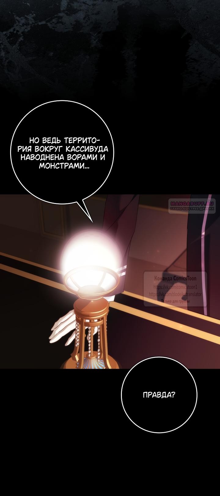 Манга Не подбирайте выброшенный мусор - Глава 125 Страница 50